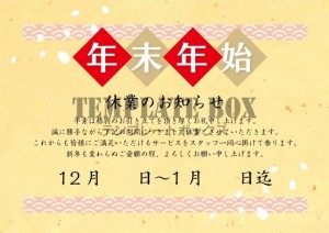 12月素材：日頃…｜無料テンプレート｜お知らせ・張り紙｜無料