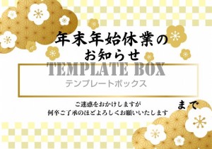 12月素材：金の…｜無料テンプレート｜お知らせ・張り紙｜無料