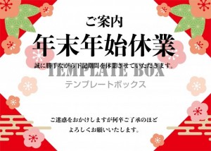 12月素材：和風…｜無料テンプレート｜お知らせ・張り紙｜無料