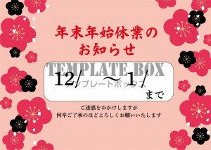 12月素材：横型…｜無料テンプレート｜お知らせ・張り紙｜無料
