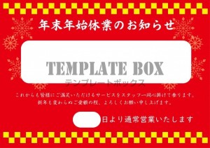 12月素材：横型…｜無料テンプレート｜お知らせ・張り紙｜無料