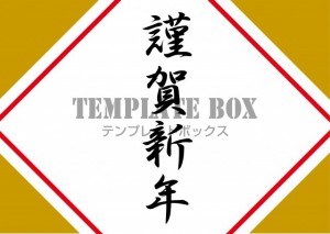 1月素材：謹賀新…｜無料テンプレート｜お知らせ・張り紙｜無料