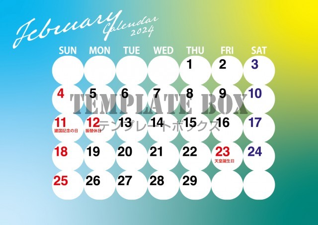2月カレンダー：グラデーションが目を引くおしゃれな冬のカレンダー
