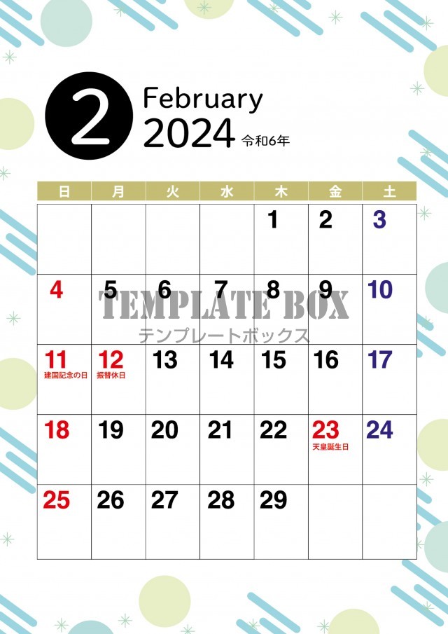2月カレンダー：爽やかな配色の幾何学模様のカレンダー素材