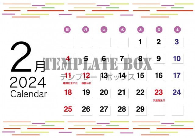 2月カレンダー：横型のカラフルなラインで飾ったおしゃれなカレンダー