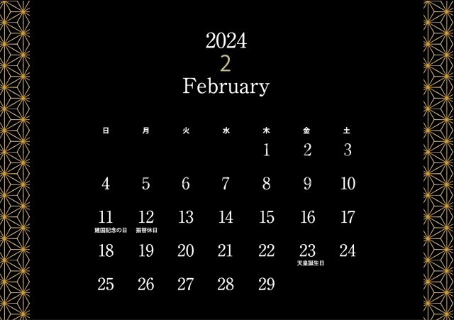 2月カレンダー：横型の金の麻の葉柄をあしらったカレンダー素材