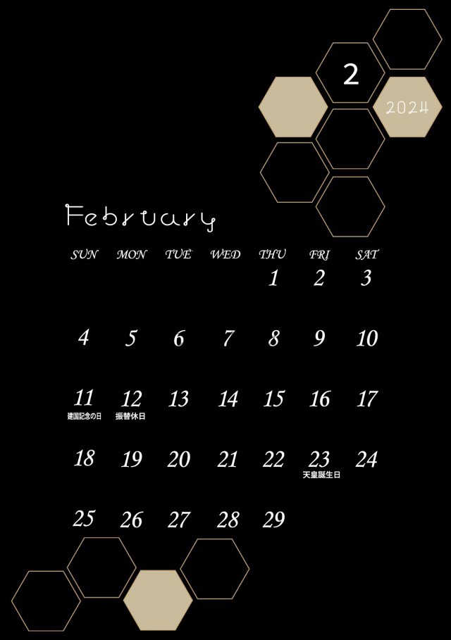 2月カレンダー：縦型のブラックベースのおしゃれな幾何学模様カレンダー