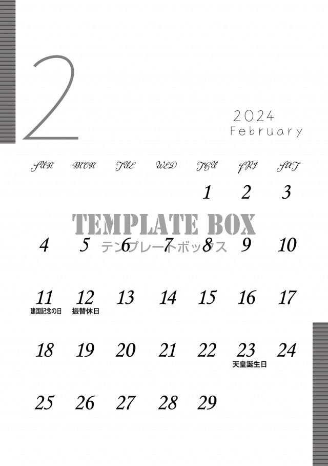 2月カレンダー：縦型でモノクロのシンプルをかっこよくデザイン