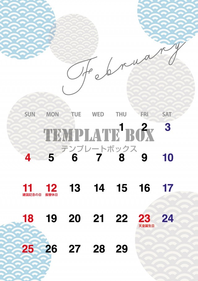 2月カレンダー：縦型の青海波の模様がおしゃれなカレンダー素材