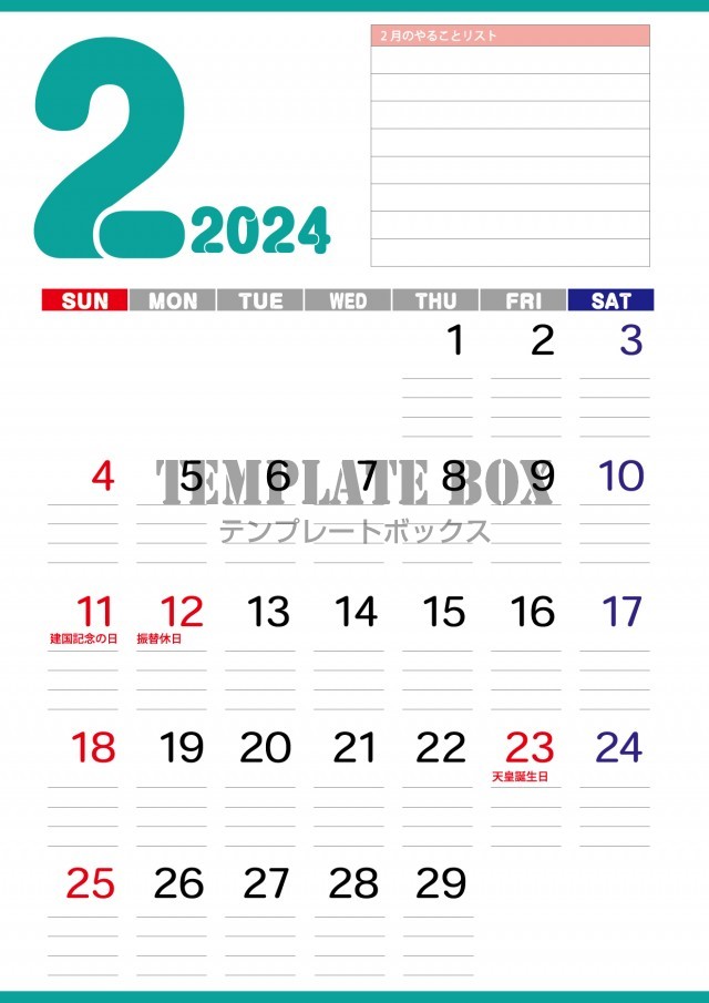 2月カレンダー：縦型デザイン、丸文字がかわいいシンプルカレンダー