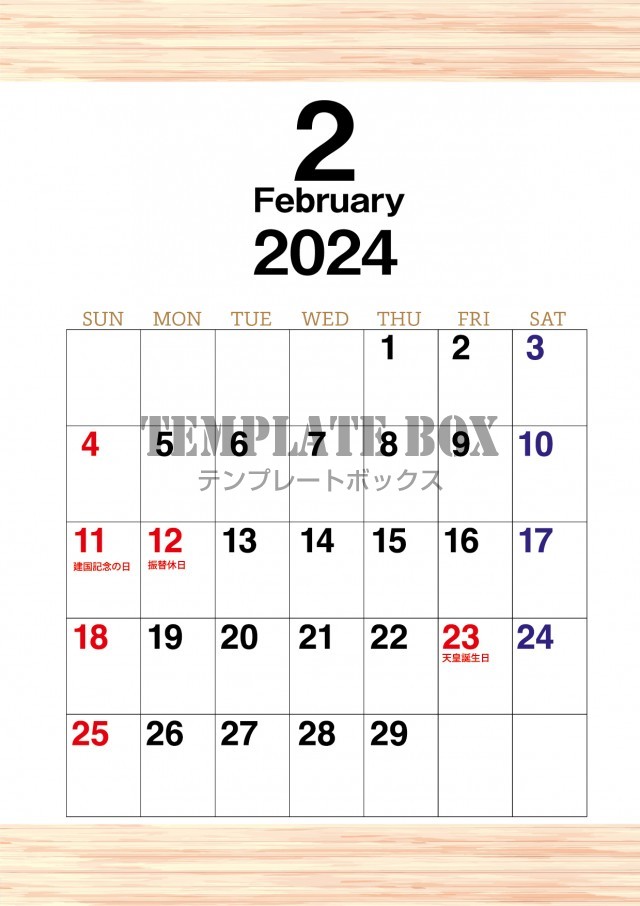 ２月カレンダー：明るい木目がかわいいデザインカレンダー素材