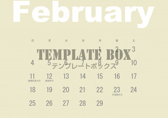 2月カレンダー：シンプルでおしゃれなナチュラルカラーのカレンダー