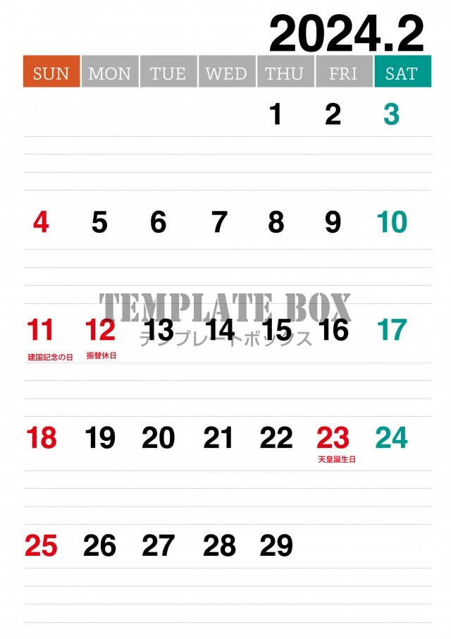 2月カレンダー：オフィスやビジネスで使えるメモ欄完備のカレンダー
