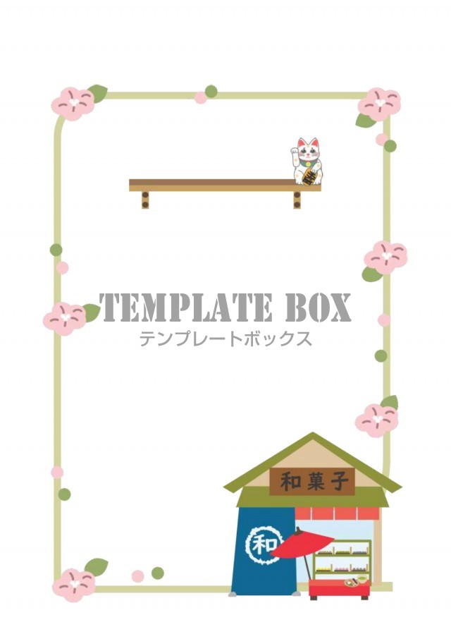 和菓子店 お菓子教室 かわいいフレーム 簡単編集 Pop お知らせ 張り紙 フリー素材 無料テンプレート Templatebox