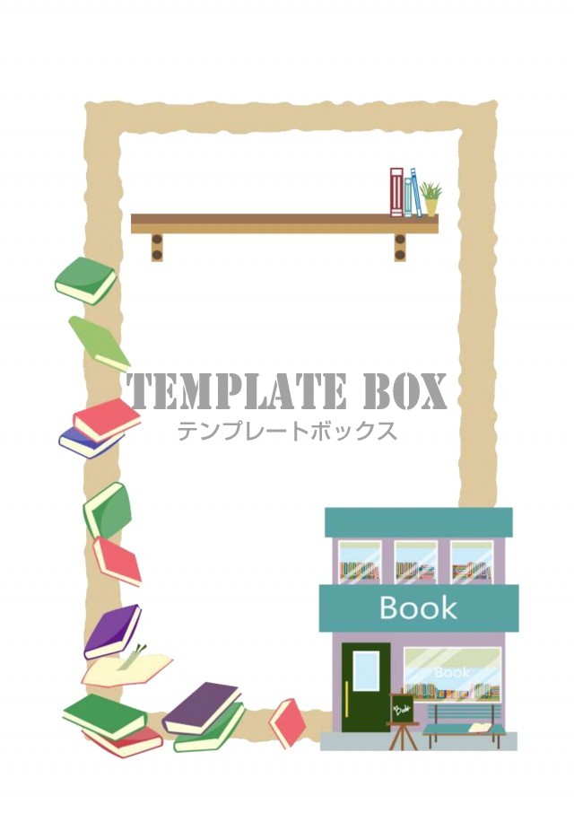 本屋 書店 読書 かわいいフレーム 簡単編集 Pop お知らせ 張り紙 フリー素材 無料テンプレート Templatebox