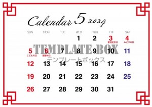 ５月カレンダー赤…｜無料テンプレート｜カレンダー｜無料