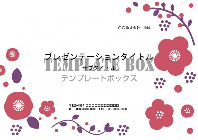 フリー素材 パワーポイント梅の花の手書き風のイラスト 梅の花 003 レッド パープル ダウンロード 0075 無料 テンプレート Templatebox