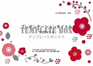 梅の花のイラスト…｜無料テンプレート｜プレゼン資料｜無料