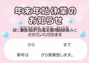 雪の結晶が特徴的…｜無料テンプレート｜テンプレ・その他｜無料