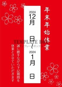 縦型の年末年始休…｜無料テンプレート｜テンプレ・その他｜無料