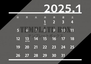 ２０２５年１月の…